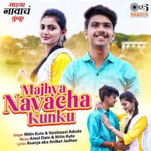 Majhya Navacha Kunku