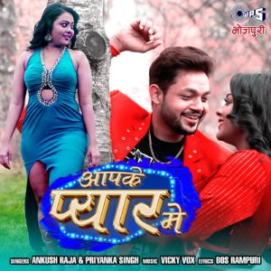 Aapke Pyaar Mein