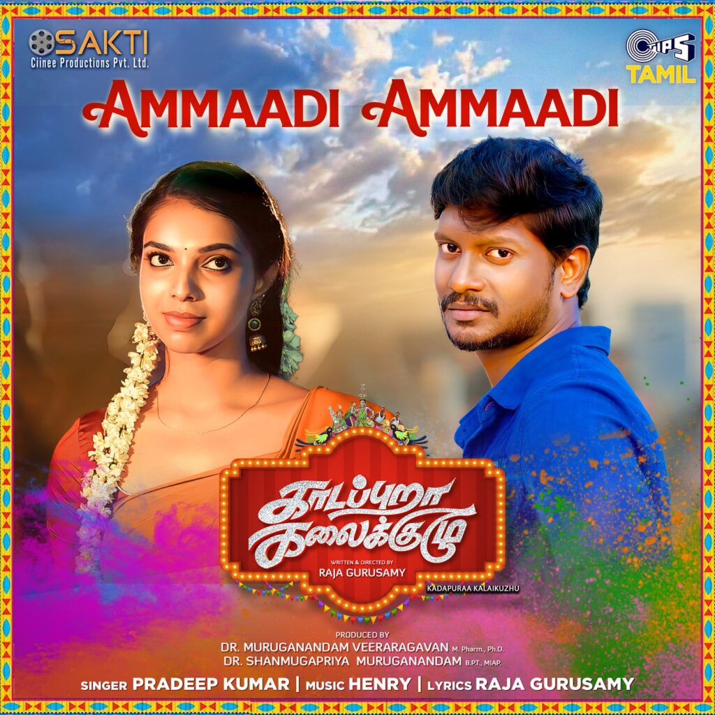 Ammaadi Ammaadi