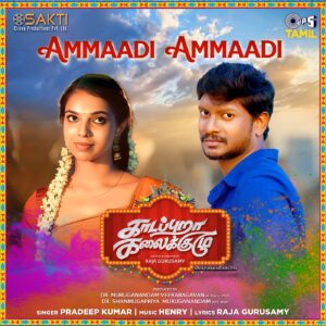 Ammaadi Ammaadi
