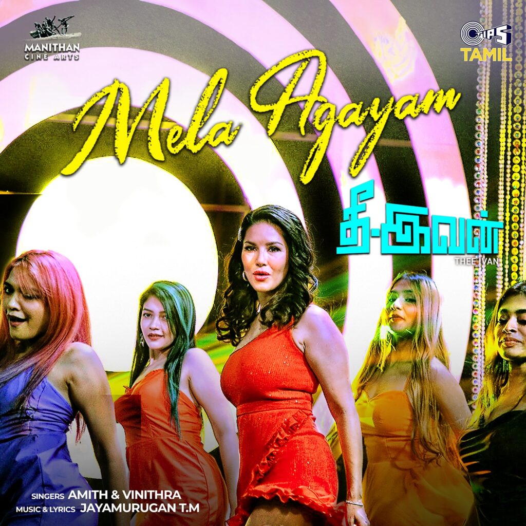 Mela Agayam