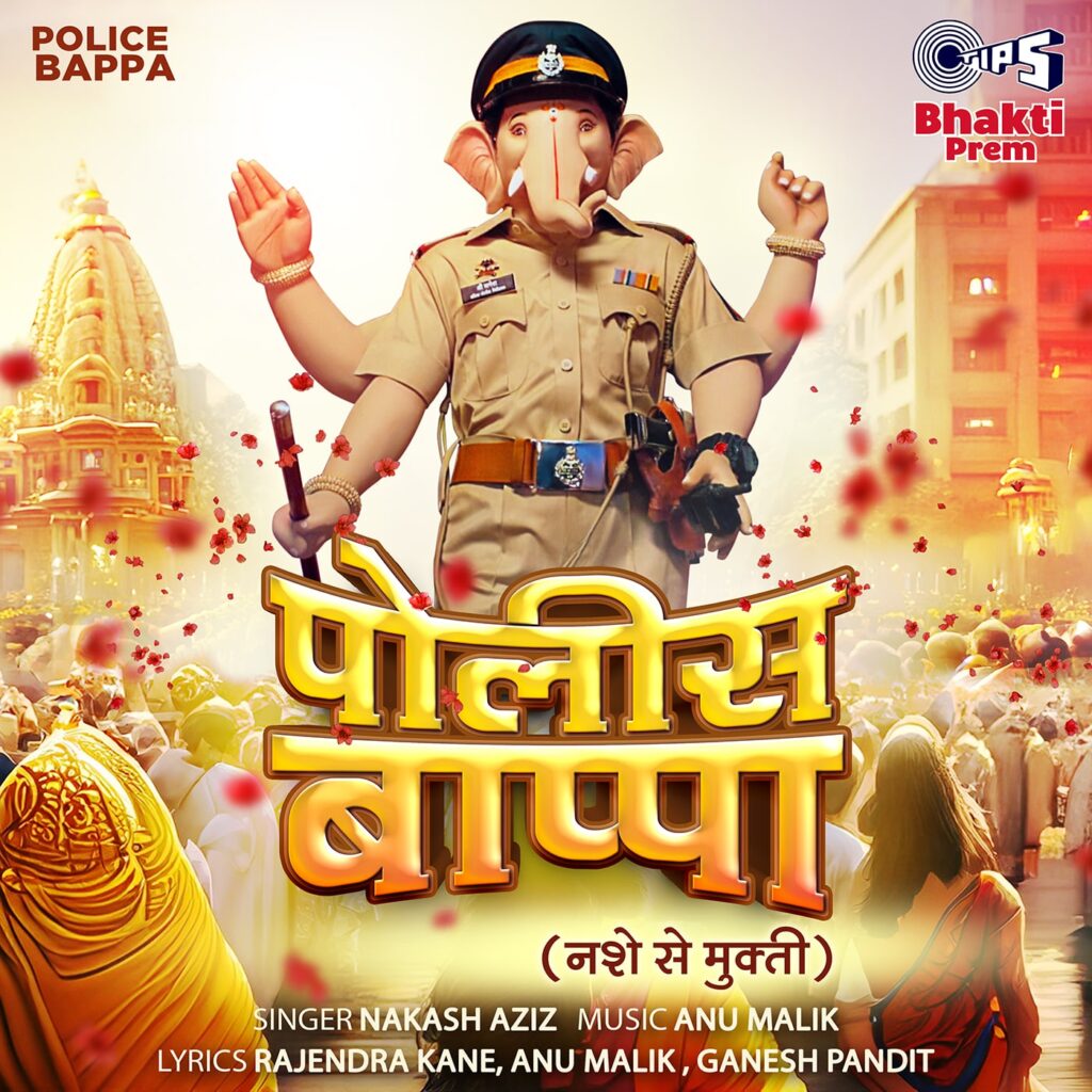 Police Bappa