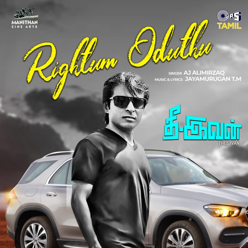 Rightum Oduthu