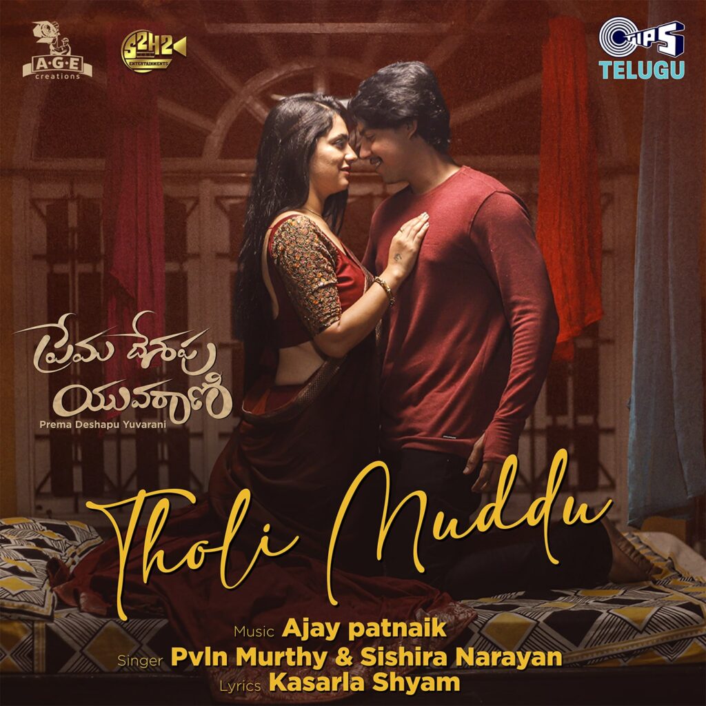 Tholi Muddu