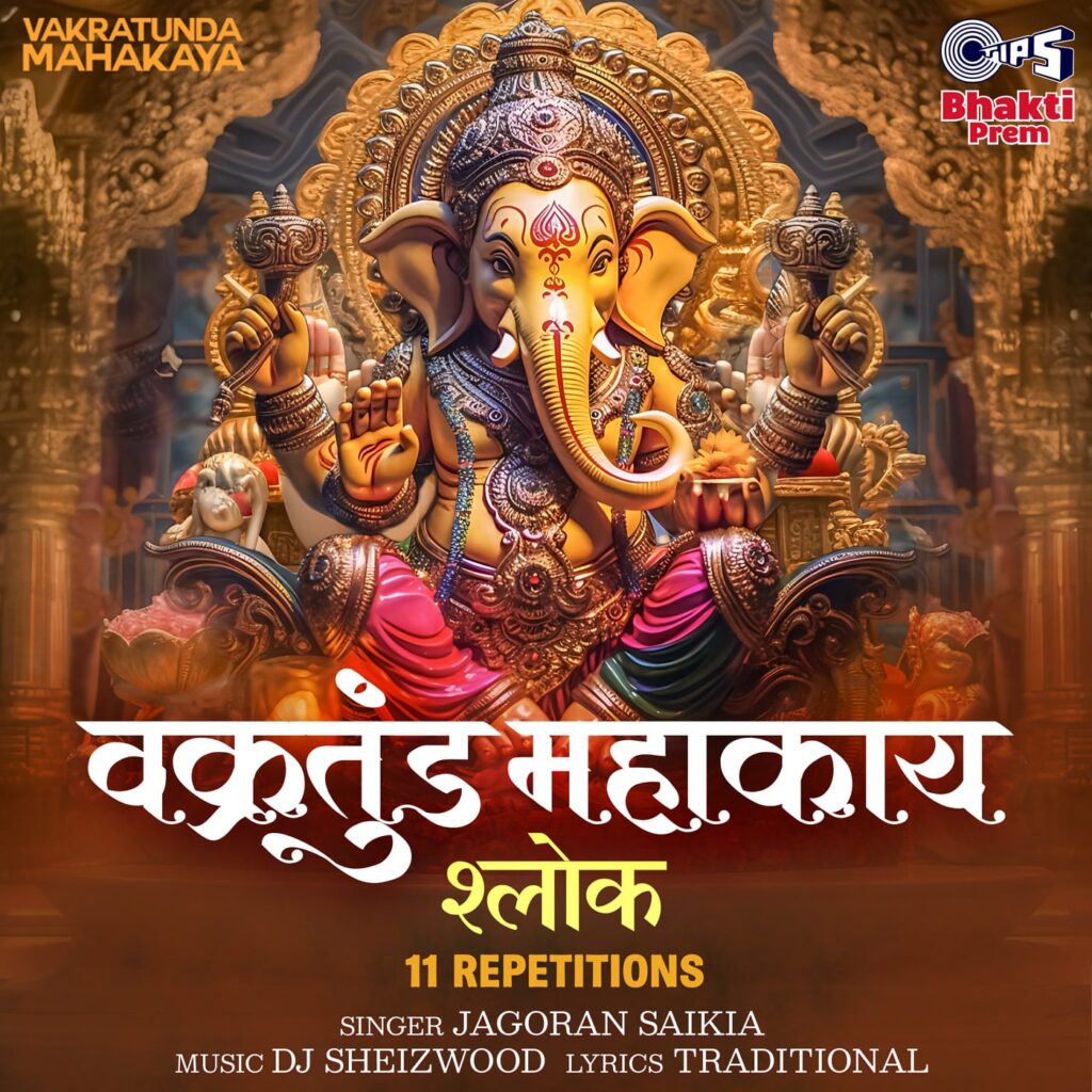 Vakratunda Mahakaya (Shloka)