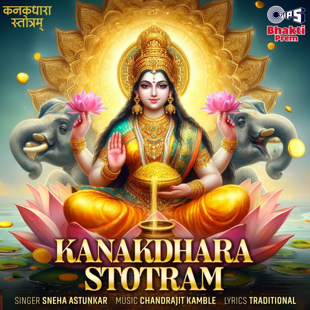 Kanakadhara Stotram