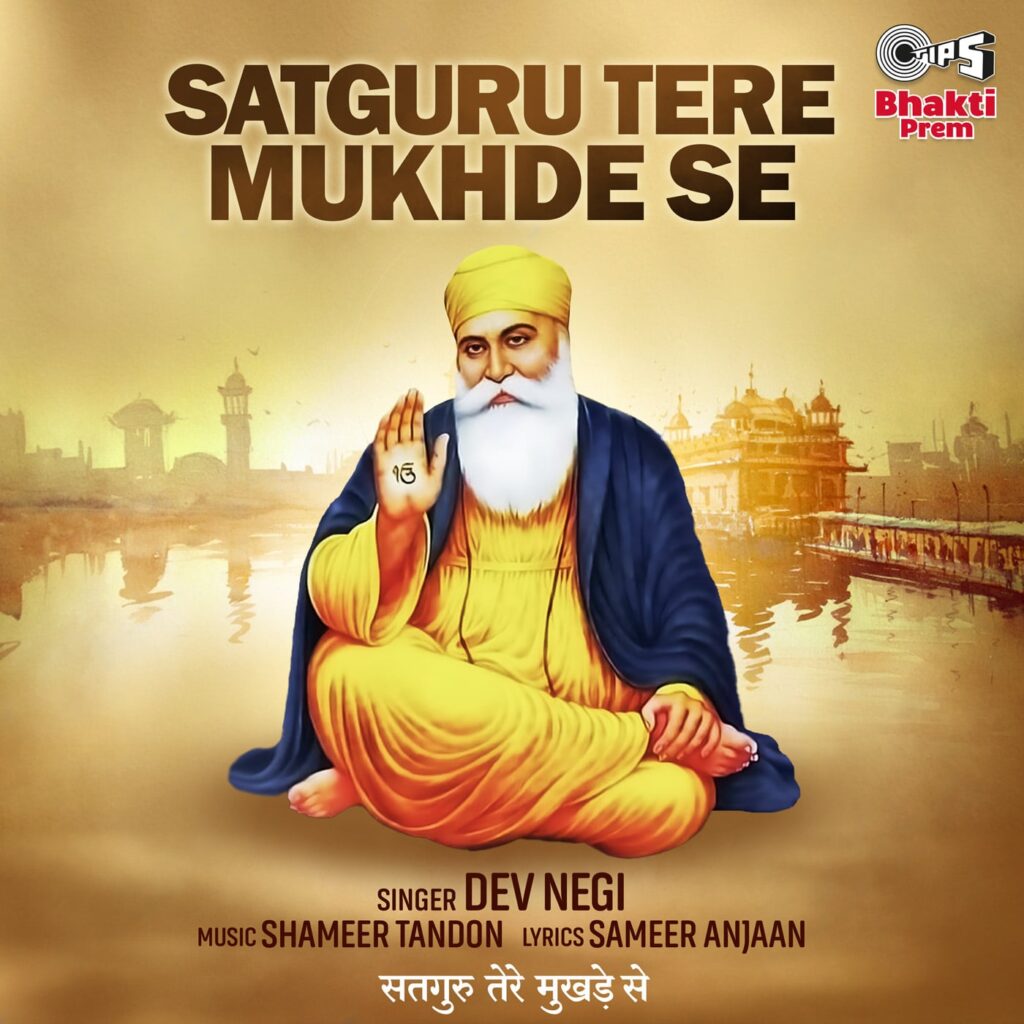 Satguru Tere Mukhde