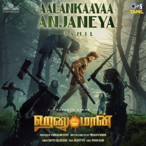 Aalankaayaa Anjaneya