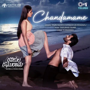 Chandamame