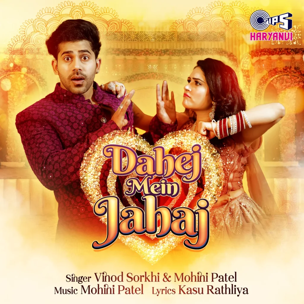 Dahej Mein Jahaj