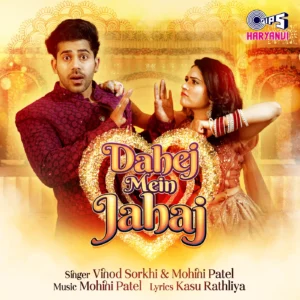 Dahej Mein Jahaj
