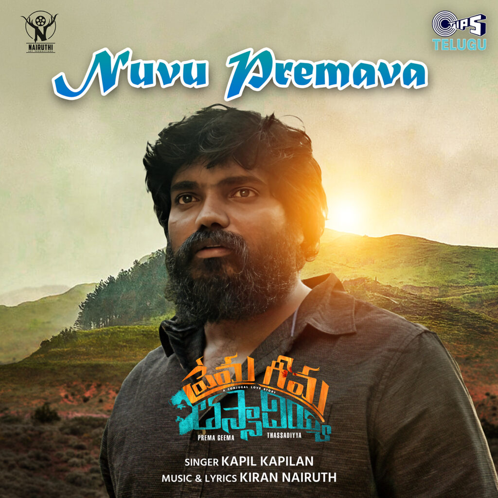 Nuvu Premava