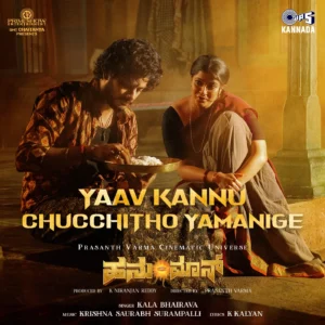 Yaav Kannu Chucchitho Yamanige